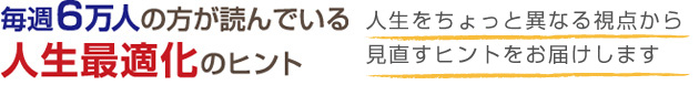 人生の目的をお教えします